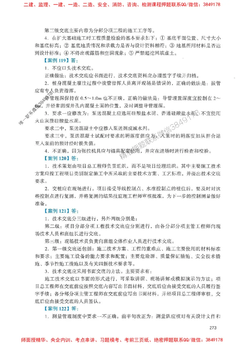 2025一建公路-官方复习题册推荐_2026年一级建造师_2026年一建公路_2025年一建公路SVIP_01-精华文档✿电子教材✿历年真题_26-公路《官方-章节习题册》JGS推荐