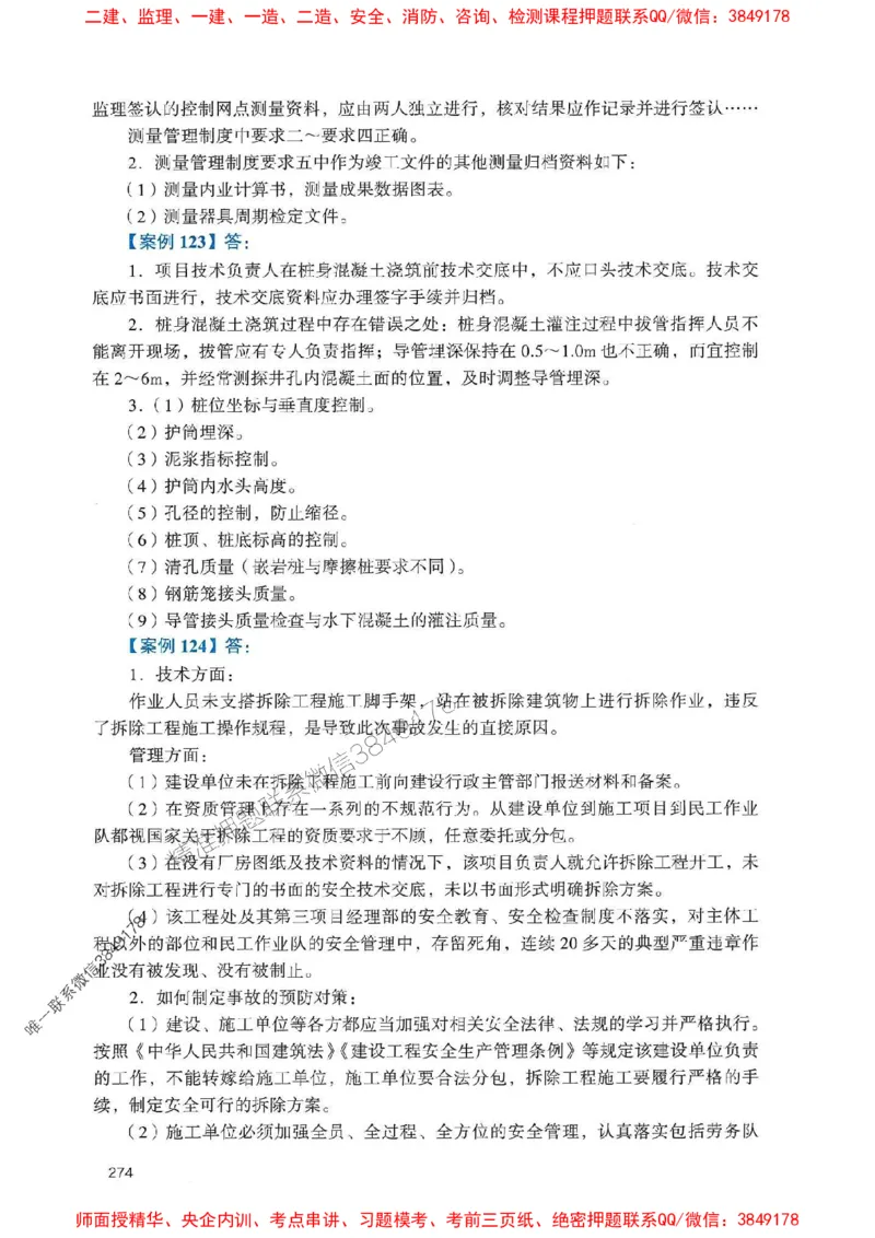 2025一建公路-官方复习题册推荐_2026年一级建造师_2026年一建公路_2025年一建公路SVIP_01-精华文档✿电子教材✿历年真题_26-公路《官方-章节习题册》JGS推荐