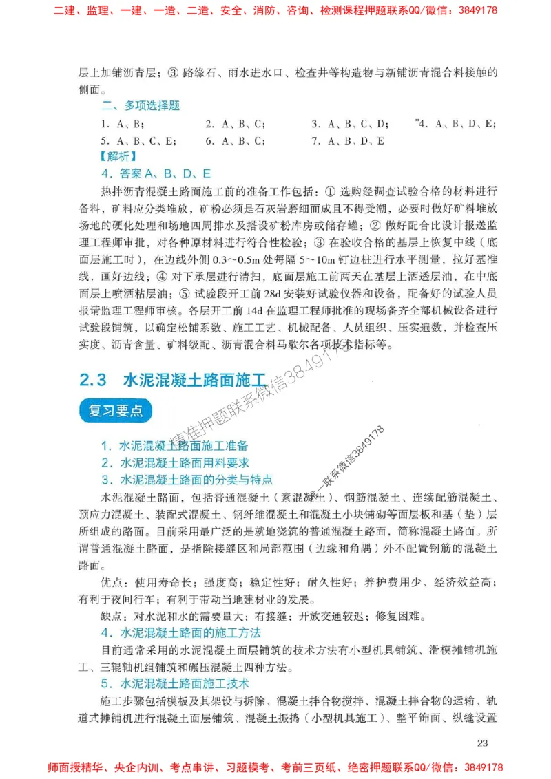 2025一建公路-官方复习题册推荐_2026年一级建造师_2026年一建公路_2025年一建公路SVIP_01-精华文档✿电子教材✿历年真题_26-公路《官方-章节习题册》JGS推荐