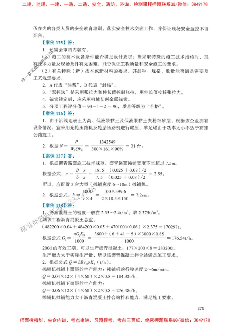 2025一建公路-官方复习题册推荐_2026年一级建造师_2026年一建公路_2025年一建公路SVIP_01-精华文档✿电子教材✿历年真题_26-公路《官方-章节习题册》JGS推荐