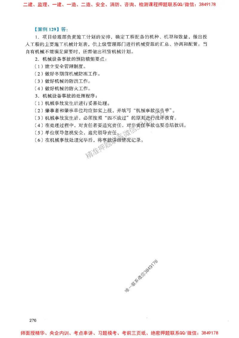 2025一建公路-官方复习题册推荐_2026年一级建造师_2026年一建公路_2025年一建公路SVIP_01-精华文档✿电子教材✿历年真题_26-公路《官方-章节习题册》JGS推荐