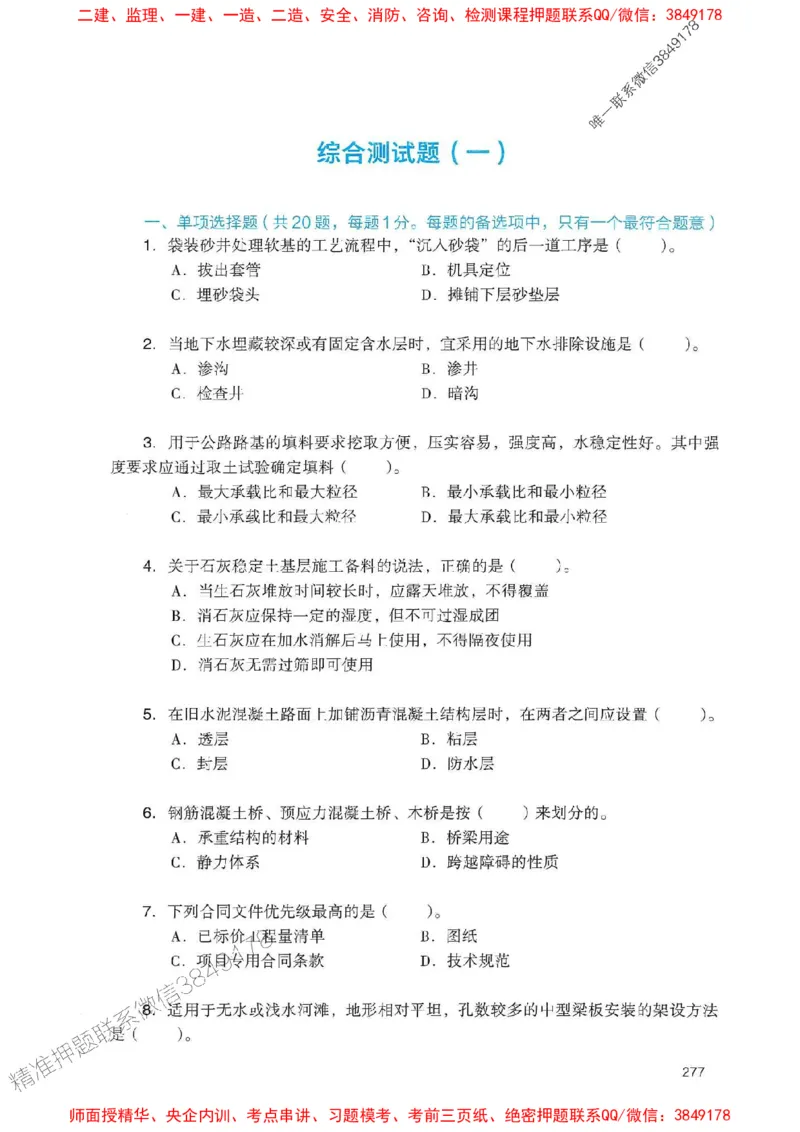 2025一建公路-官方复习题册推荐_2026年一级建造师_2026年一建公路_2025年一建公路SVIP_01-精华文档✿电子教材✿历年真题_26-公路《官方-章节习题册》JGS推荐