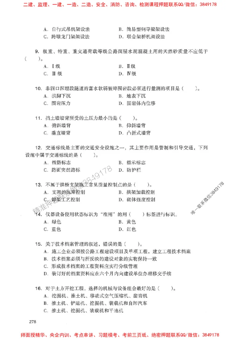 2025一建公路-官方复习题册推荐_2026年一级建造师_2026年一建公路_2025年一建公路SVIP_01-精华文档✿电子教材✿历年真题_26-公路《官方-章节习题册》JGS推荐