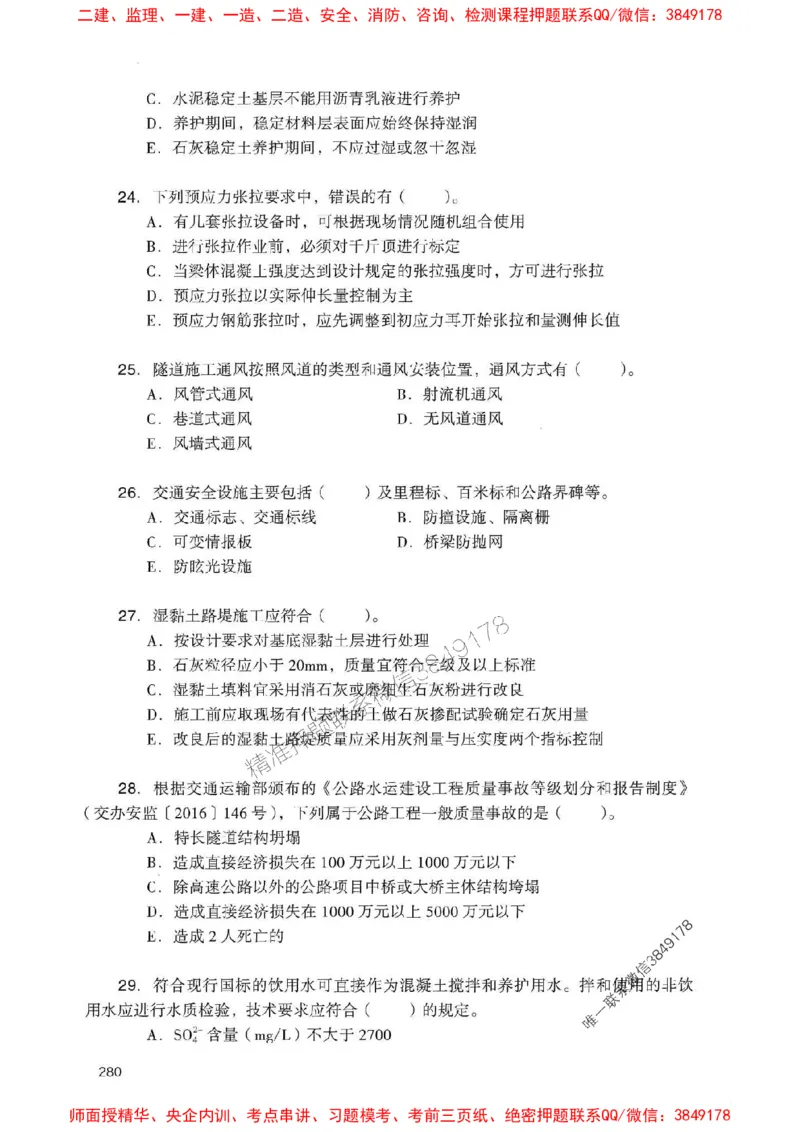 2025一建公路-官方复习题册推荐_2026年一级建造师_2026年一建公路_2025年一建公路SVIP_01-精华文档✿电子教材✿历年真题_26-公路《官方-章节习题册》JGS推荐