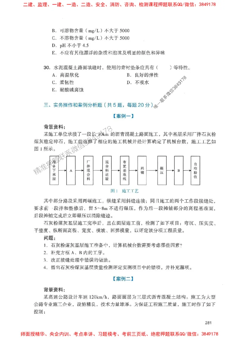 2025一建公路-官方复习题册推荐_2026年一级建造师_2026年一建公路_2025年一建公路SVIP_01-精华文档✿电子教材✿历年真题_26-公路《官方-章节习题册》JGS推荐