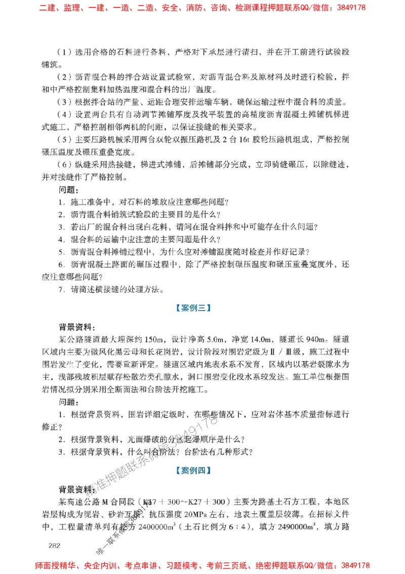 2025一建公路-官方复习题册推荐_2026年一级建造师_2026年一建公路_2025年一建公路SVIP_01-精华文档✿电子教材✿历年真题_26-公路《官方-章节习题册》JGS推荐