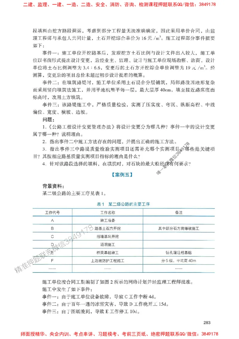 2025一建公路-官方复习题册推荐_2026年一级建造师_2026年一建公路_2025年一建公路SVIP_01-精华文档✿电子教材✿历年真题_26-公路《官方-章节习题册》JGS推荐
