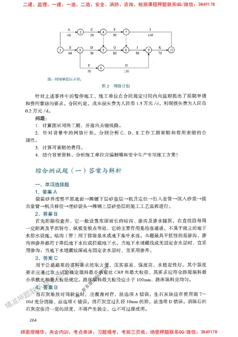 2025一建公路-官方复习题册推荐_2026年一级建造师_2026年一建公路_2025年一建公路SVIP_01-精华文档✿电子教材✿历年真题_26-公路《官方-章节习题册》JGS推荐