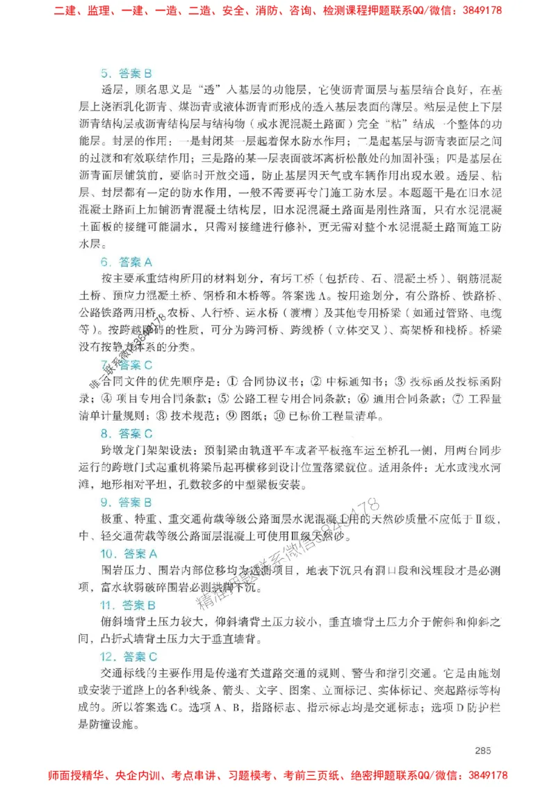 2025一建公路-官方复习题册推荐_2026年一级建造师_2026年一建公路_2025年一建公路SVIP_01-精华文档✿电子教材✿历年真题_26-公路《官方-章节习题册》JGS推荐