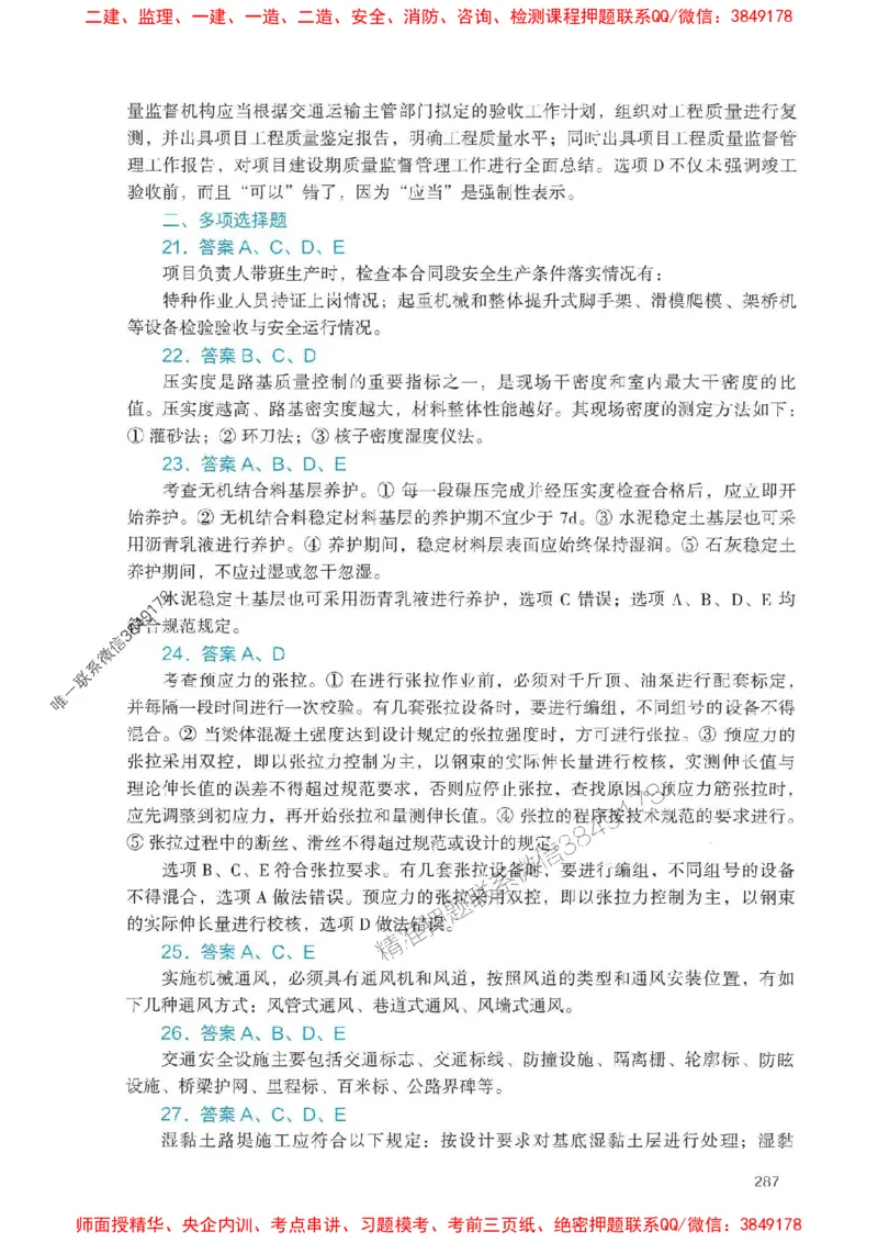 2025一建公路-官方复习题册推荐_2026年一级建造师_2026年一建公路_2025年一建公路SVIP_01-精华文档✿电子教材✿历年真题_26-公路《官方-章节习题册》JGS推荐