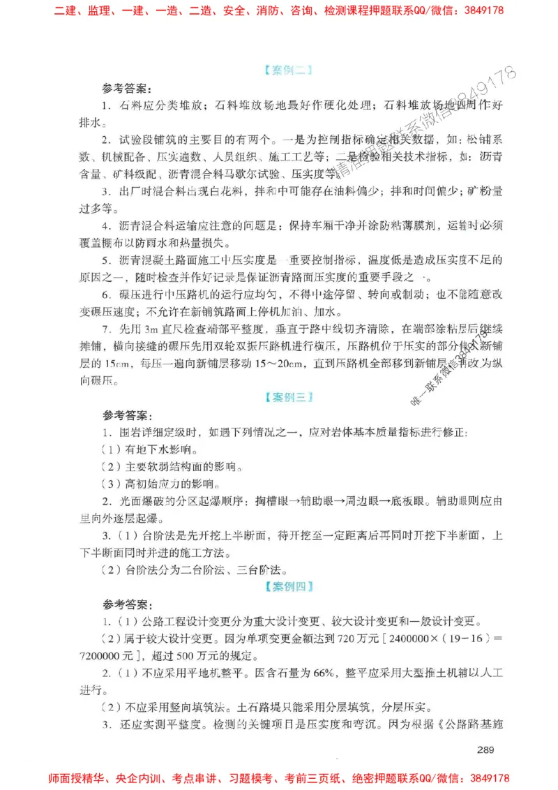 2025一建公路-官方复习题册推荐_2026年一级建造师_2026年一建公路_2025年一建公路SVIP_01-精华文档✿电子教材✿历年真题_26-公路《官方-章节习题册》JGS推荐
