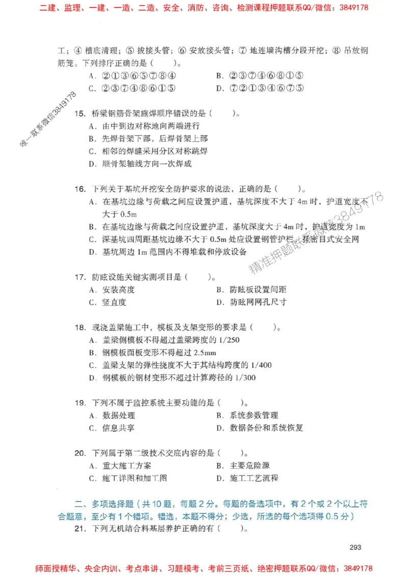 2025一建公路-官方复习题册推荐_2026年一级建造师_2026年一建公路_2025年一建公路SVIP_01-精华文档✿电子教材✿历年真题_26-公路《官方-章节习题册》JGS推荐