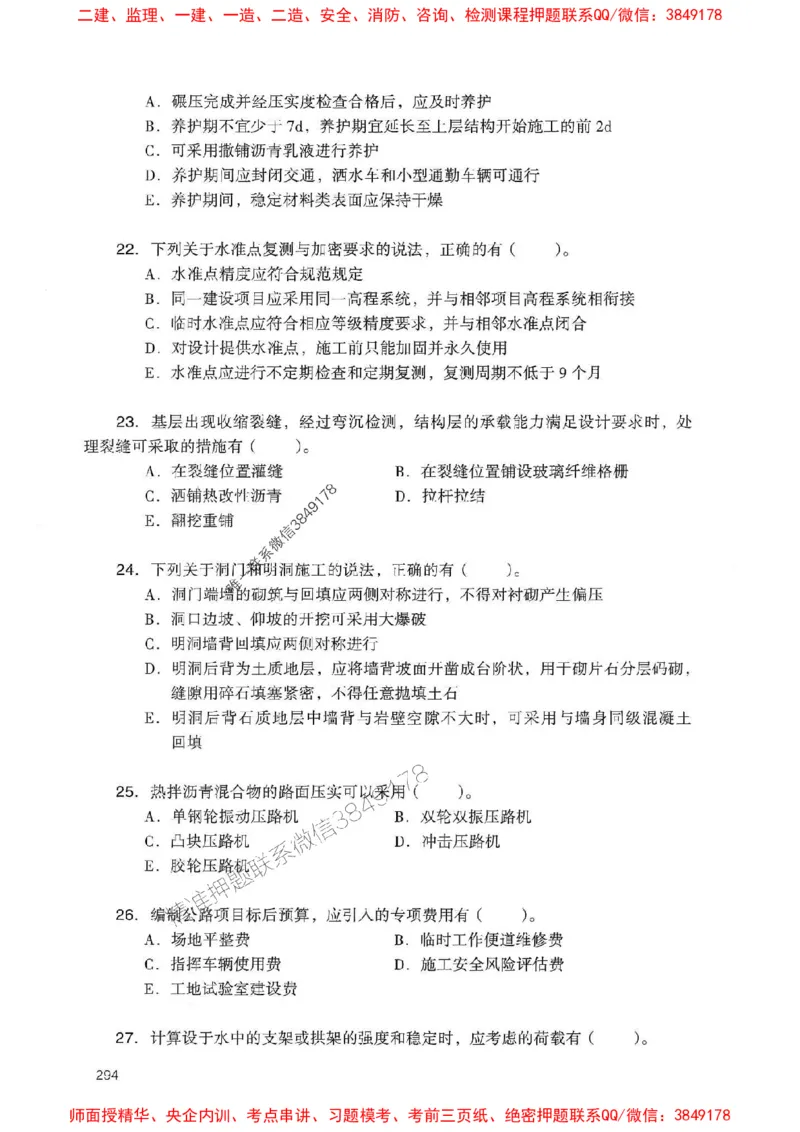 2025一建公路-官方复习题册推荐_2026年一级建造师_2026年一建公路_2025年一建公路SVIP_01-精华文档✿电子教材✿历年真题_26-公路《官方-章节习题册》JGS推荐