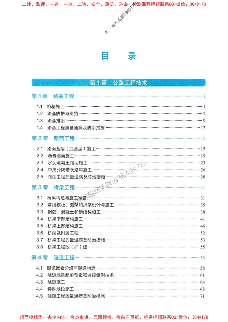 2025一建公路-官方复习题册推荐_2026年一级建造师_2026年一建公路_2025年一建公路SVIP_01-精华文档✿电子教材✿历年真题_26-公路《官方-章节习题册》JGS推荐