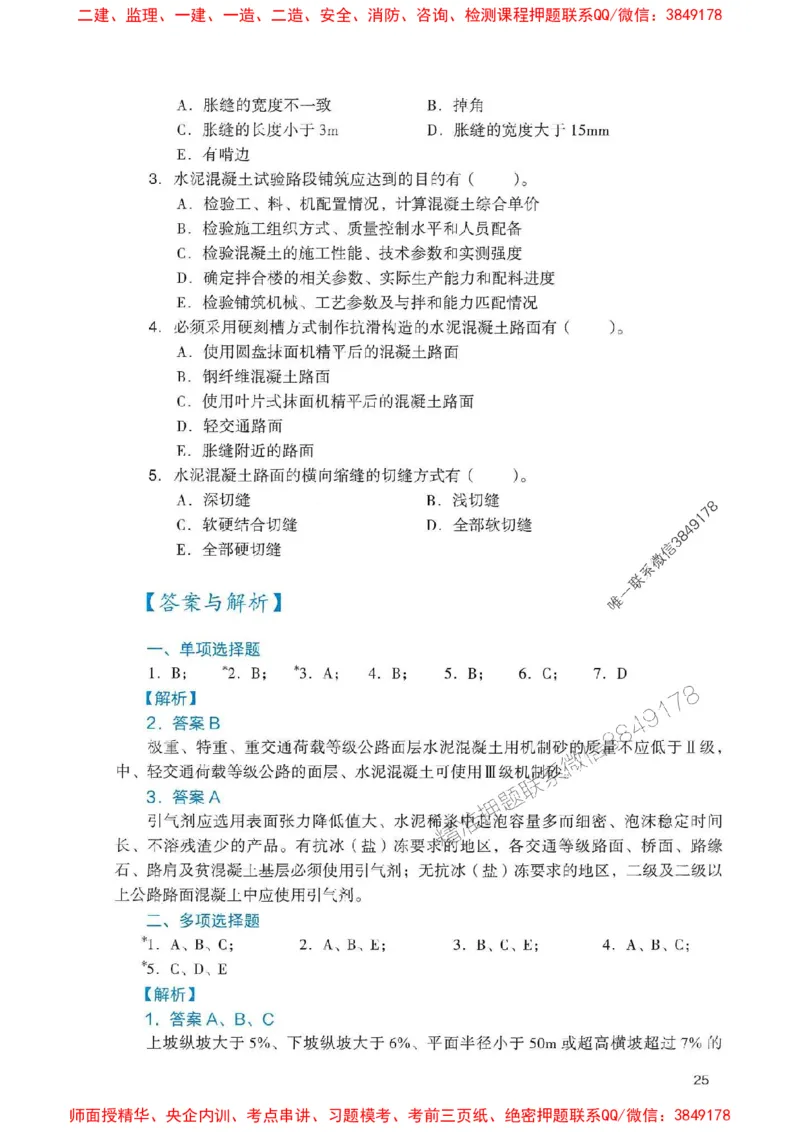 2025一建公路-官方复习题册推荐_2026年一级建造师_2026年一建公路_2025年一建公路SVIP_01-精华文档✿电子教材✿历年真题_26-公路《官方-章节习题册》JGS推荐