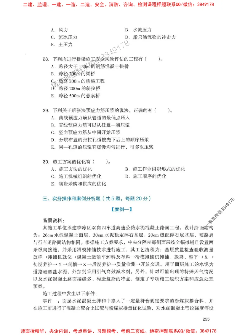 2025一建公路-官方复习题册推荐_2026年一级建造师_2026年一建公路_2025年一建公路SVIP_01-精华文档✿电子教材✿历年真题_26-公路《官方-章节习题册》JGS推荐