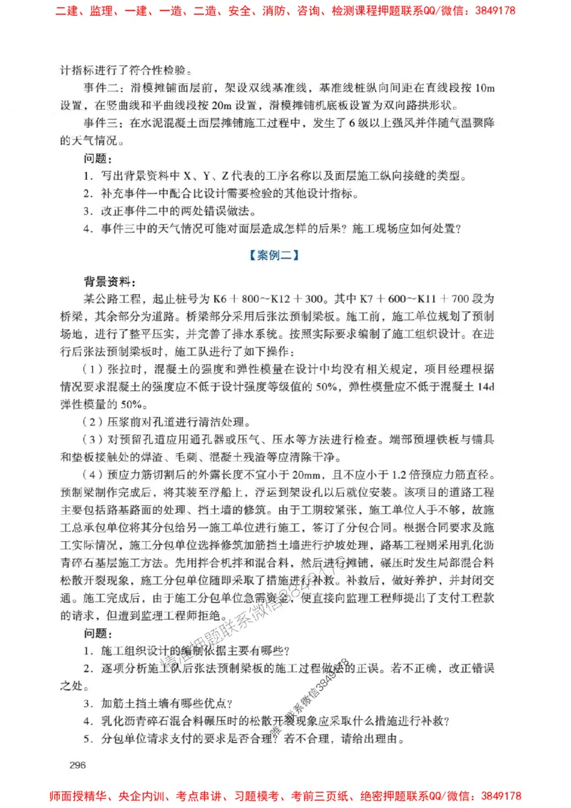 2025一建公路-官方复习题册推荐_2026年一级建造师_2026年一建公路_2025年一建公路SVIP_01-精华文档✿电子教材✿历年真题_26-公路《官方-章节习题册》JGS推荐