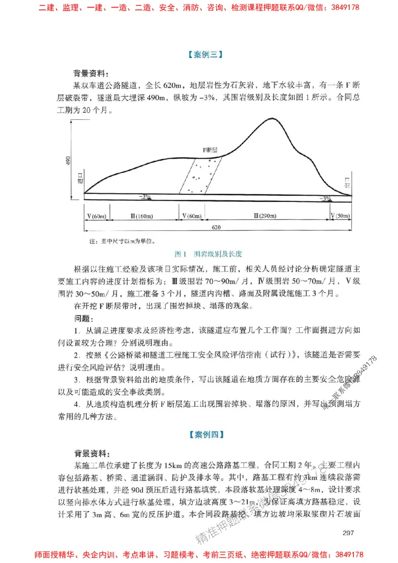 2025一建公路-官方复习题册推荐_2026年一级建造师_2026年一建公路_2025年一建公路SVIP_01-精华文档✿电子教材✿历年真题_26-公路《官方-章节习题册》JGS推荐