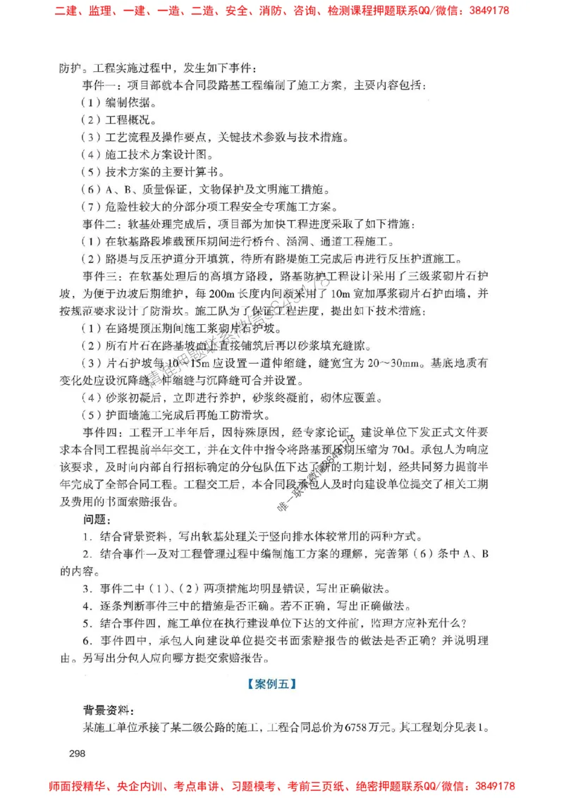 2025一建公路-官方复习题册推荐_2026年一级建造师_2026年一建公路_2025年一建公路SVIP_01-精华文档✿电子教材✿历年真题_26-公路《官方-章节习题册》JGS推荐