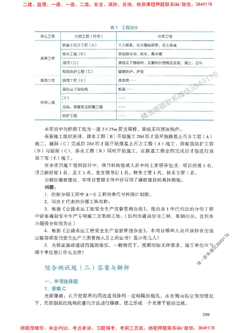 2025一建公路-官方复习题册推荐_2026年一级建造师_2026年一建公路_2025年一建公路SVIP_01-精华文档✿电子教材✿历年真题_26-公路《官方-章节习题册》JGS推荐