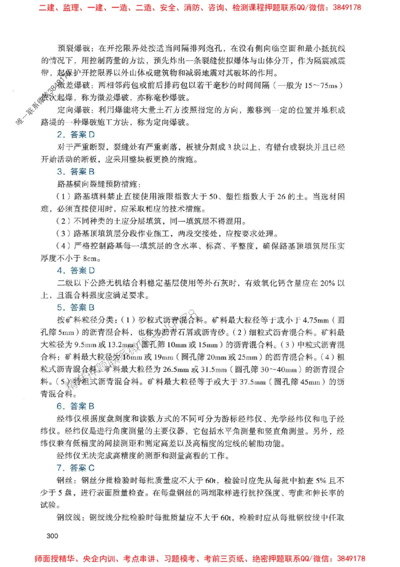 2025一建公路-官方复习题册推荐_2026年一级建造师_2026年一建公路_2025年一建公路SVIP_01-精华文档✿电子教材✿历年真题_26-公路《官方-章节习题册》JGS推荐
