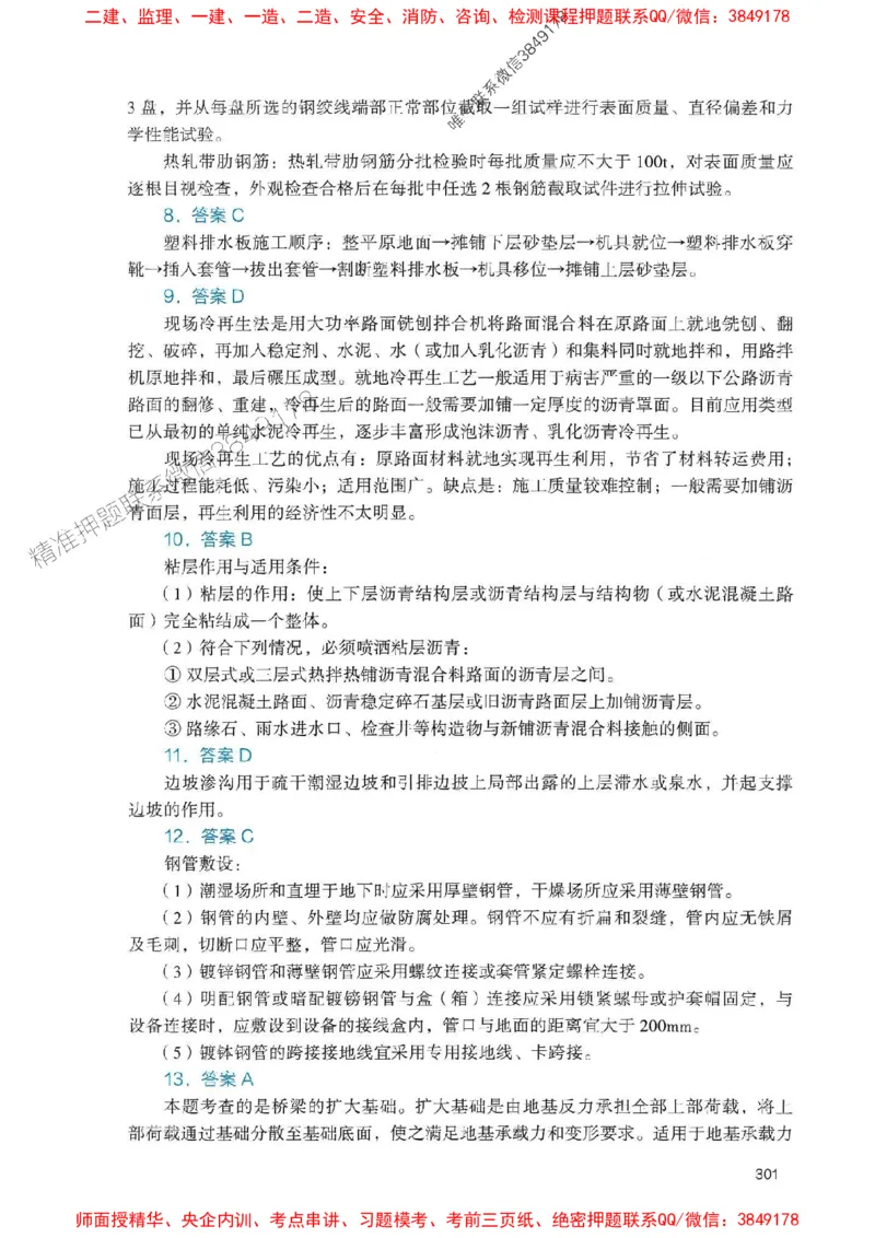 2025一建公路-官方复习题册推荐_2026年一级建造师_2026年一建公路_2025年一建公路SVIP_01-精华文档✿电子教材✿历年真题_26-公路《官方-章节习题册》JGS推荐