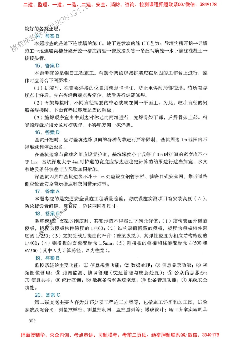 2025一建公路-官方复习题册推荐_2026年一级建造师_2026年一建公路_2025年一建公路SVIP_01-精华文档✿电子教材✿历年真题_26-公路《官方-章节习题册》JGS推荐