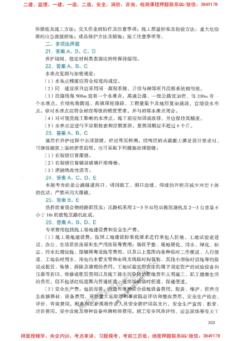 2025一建公路-官方复习题册推荐_2026年一级建造师_2026年一建公路_2025年一建公路SVIP_01-精华文档✿电子教材✿历年真题_26-公路《官方-章节习题册》JGS推荐