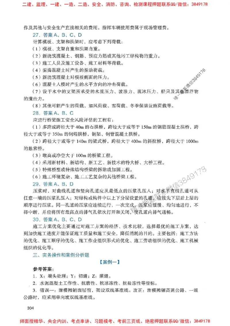 2025一建公路-官方复习题册推荐_2026年一级建造师_2026年一建公路_2025年一建公路SVIP_01-精华文档✿电子教材✿历年真题_26-公路《官方-章节习题册》JGS推荐