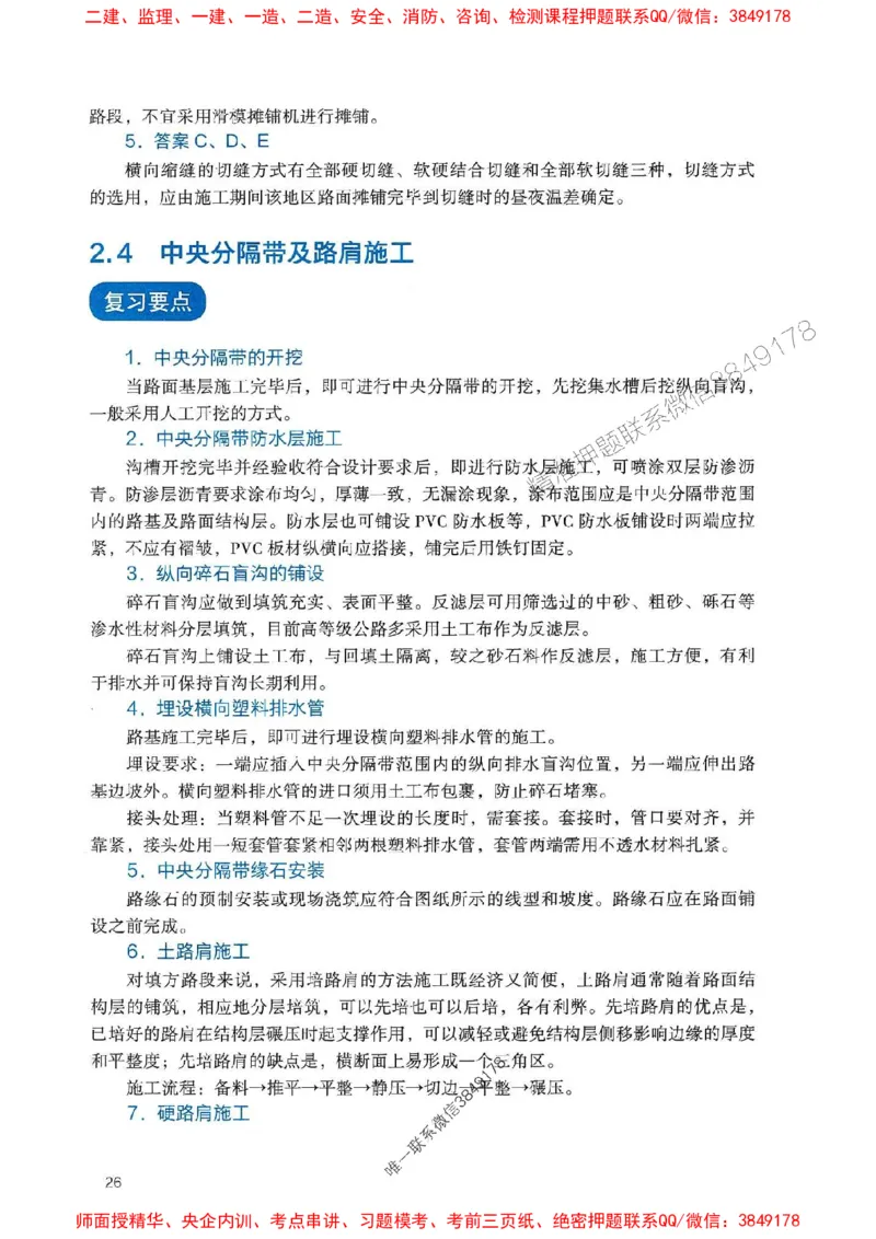 2025一建公路-官方复习题册推荐_2026年一级建造师_2026年一建公路_2025年一建公路SVIP_01-精华文档✿电子教材✿历年真题_26-公路《官方-章节习题册》JGS推荐