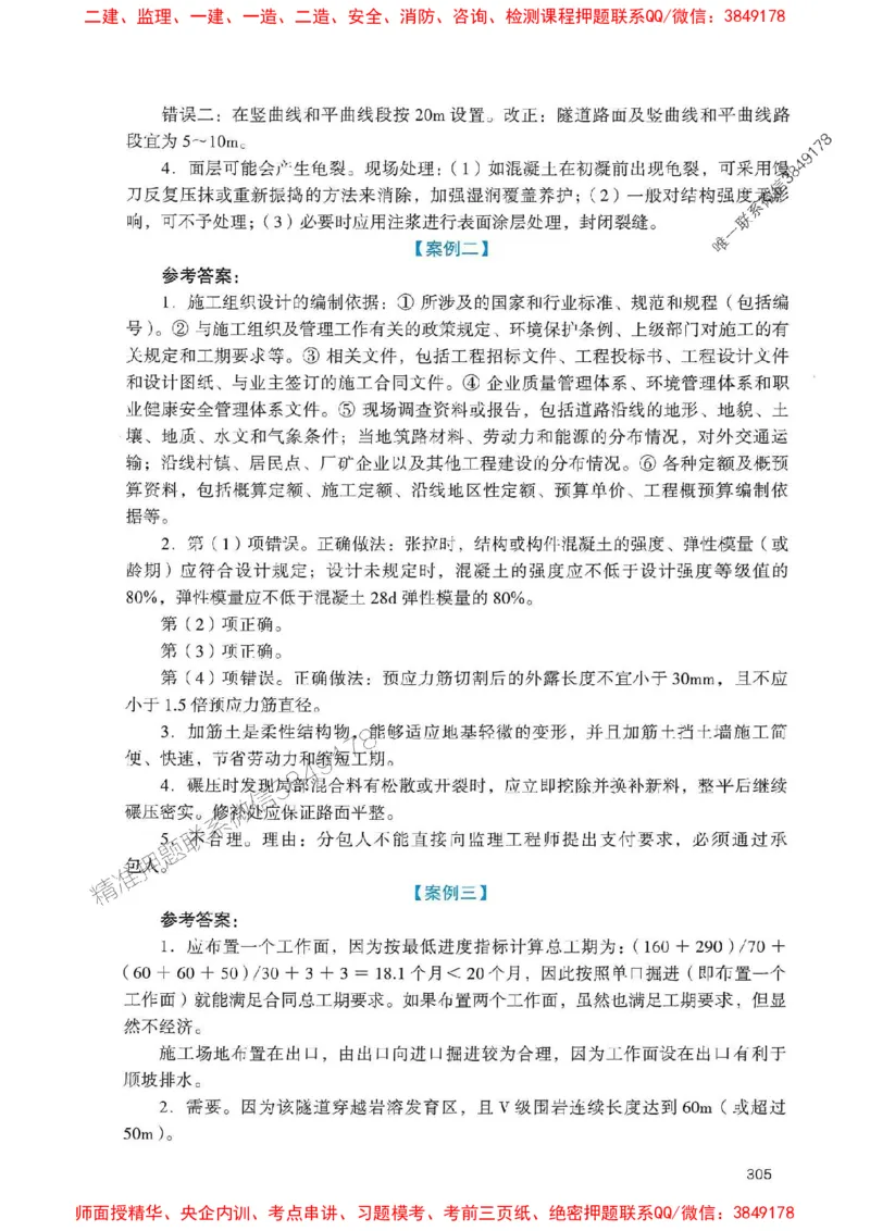 2025一建公路-官方复习题册推荐_2026年一级建造师_2026年一建公路_2025年一建公路SVIP_01-精华文档✿电子教材✿历年真题_26-公路《官方-章节习题册》JGS推荐