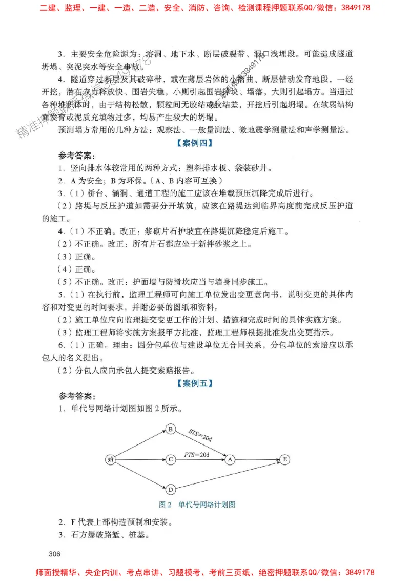 2025一建公路-官方复习题册推荐_2026年一级建造师_2026年一建公路_2025年一建公路SVIP_01-精华文档✿电子教材✿历年真题_26-公路《官方-章节习题册》JGS推荐