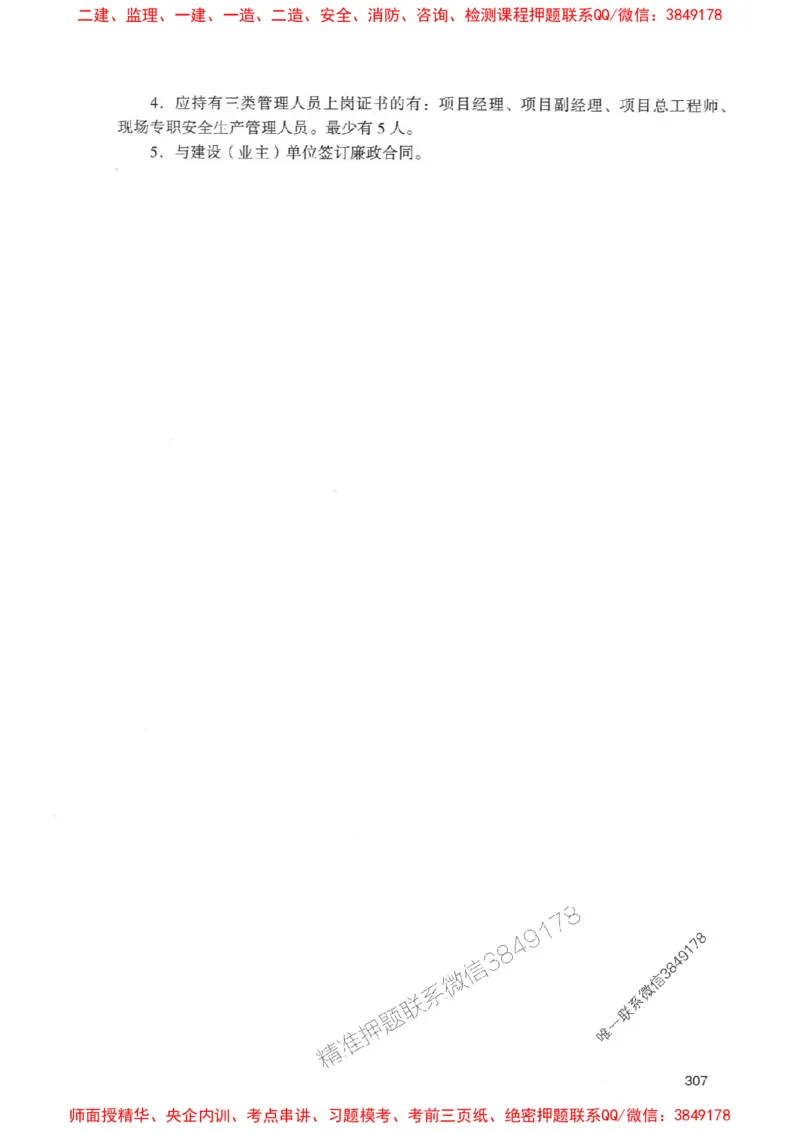 2025一建公路-官方复习题册推荐_2026年一级建造师_2026年一建公路_2025年一建公路SVIP_01-精华文档✿电子教材✿历年真题_26-公路《官方-章节习题册》JGS推荐