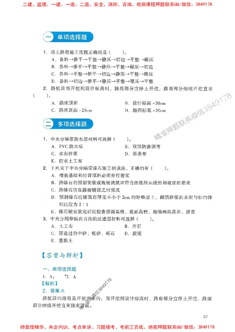2025一建公路-官方复习题册推荐_2026年一级建造师_2026年一建公路_2025年一建公路SVIP_01-精华文档✿电子教材✿历年真题_26-公路《官方-章节习题册》JGS推荐