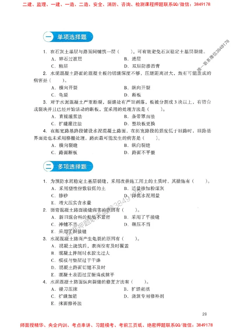 2025一建公路-官方复习题册推荐_2026年一级建造师_2026年一建公路_2025年一建公路SVIP_01-精华文档✿电子教材✿历年真题_26-公路《官方-章节习题册》JGS推荐