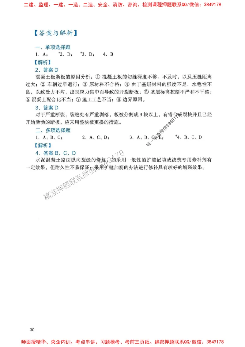 2025一建公路-官方复习题册推荐_2026年一级建造师_2026年一建公路_2025年一建公路SVIP_01-精华文档✿电子教材✿历年真题_26-公路《官方-章节习题册》JGS推荐