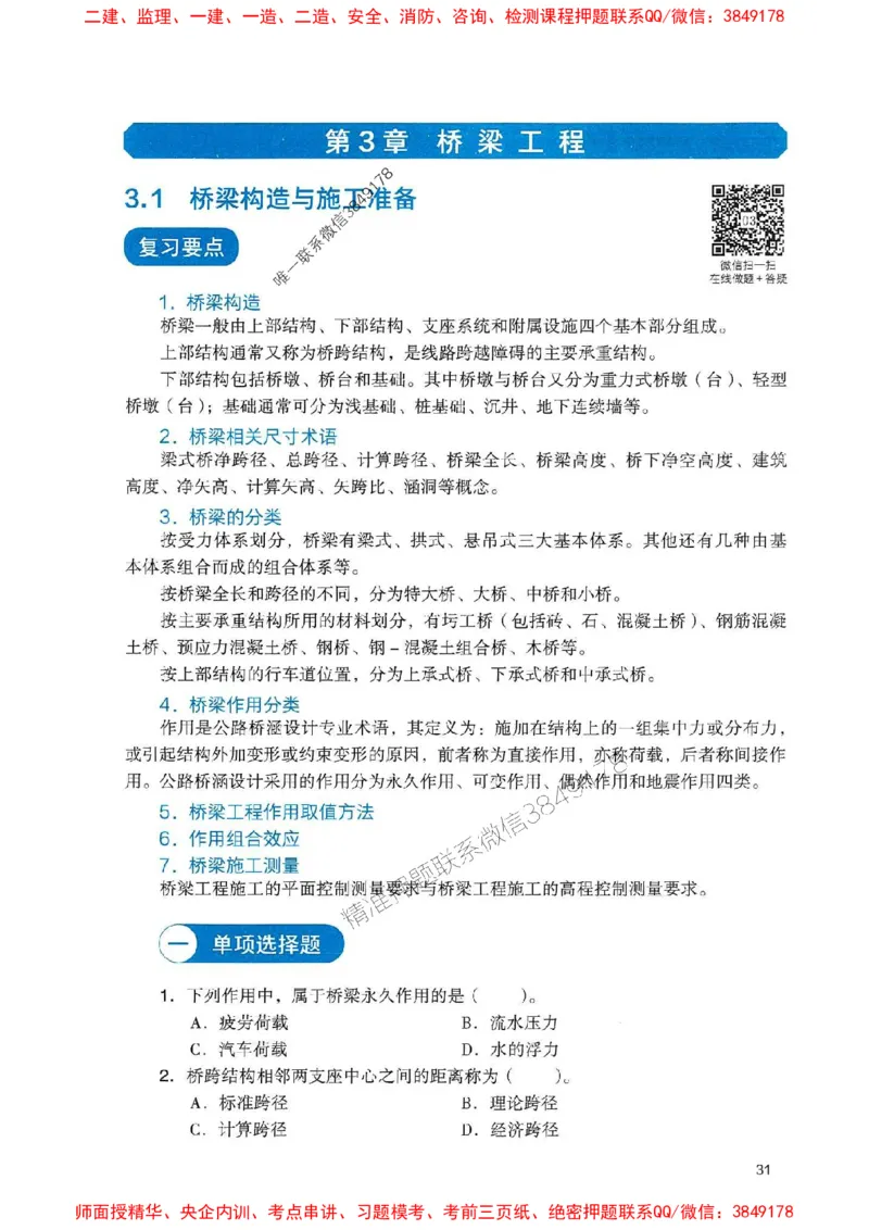 2025一建公路-官方复习题册推荐_2026年一级建造师_2026年一建公路_2025年一建公路SVIP_01-精华文档✿电子教材✿历年真题_26-公路《官方-章节习题册》JGS推荐