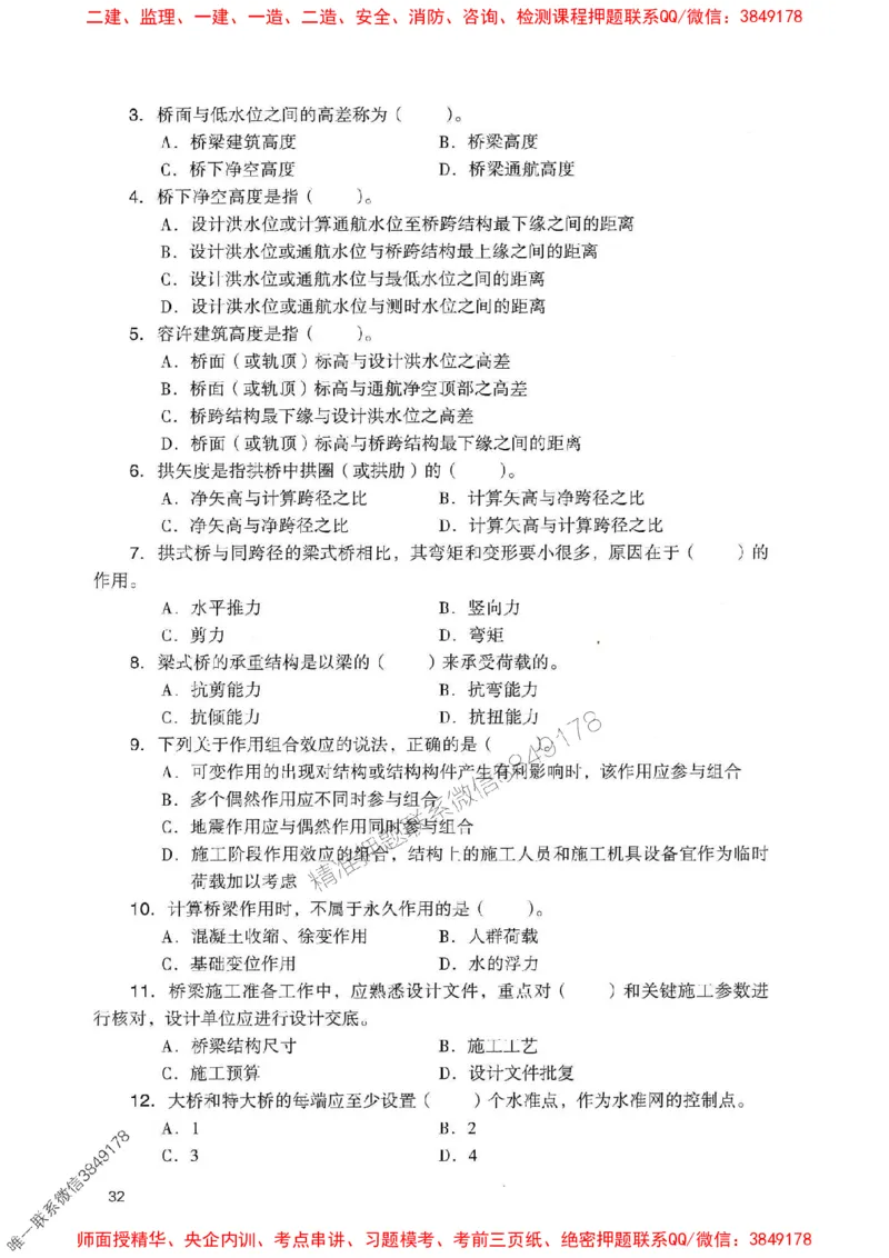 2025一建公路-官方复习题册推荐_2026年一级建造师_2026年一建公路_2025年一建公路SVIP_01-精华文档✿电子教材✿历年真题_26-公路《官方-章节习题册》JGS推荐