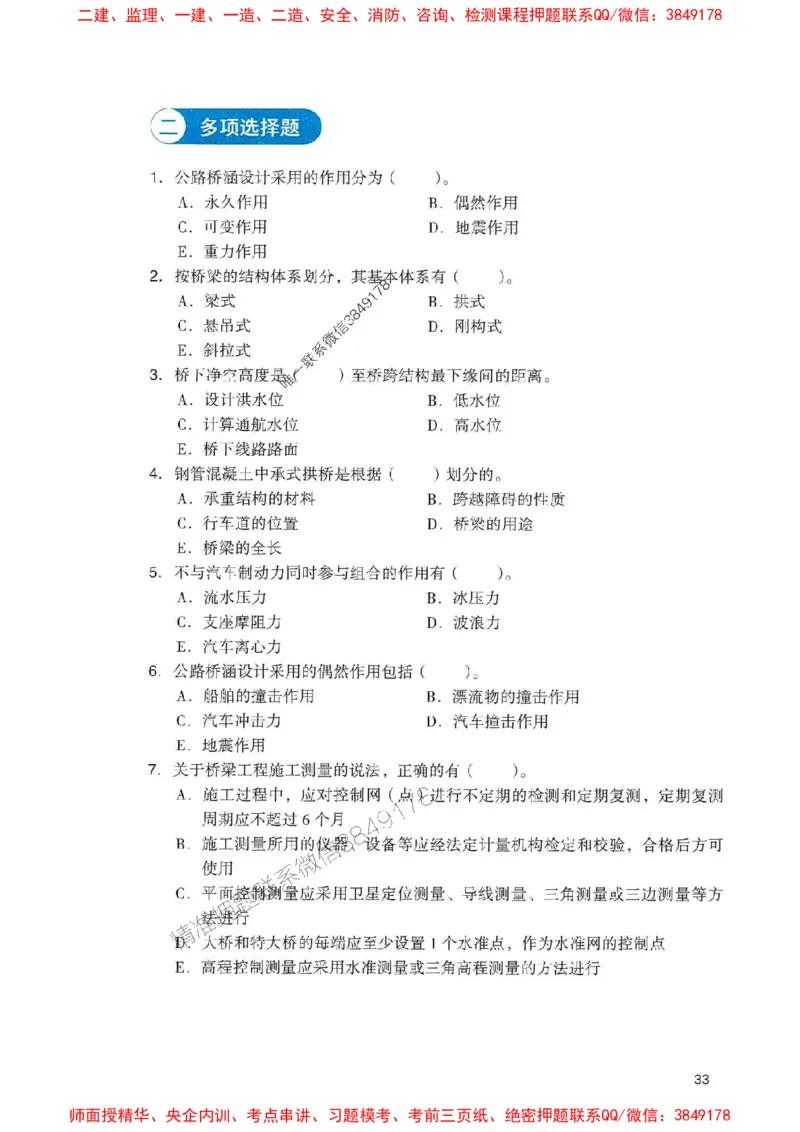 2025一建公路-官方复习题册推荐_2026年一级建造师_2026年一建公路_2025年一建公路SVIP_01-精华文档✿电子教材✿历年真题_26-公路《官方-章节习题册》JGS推荐