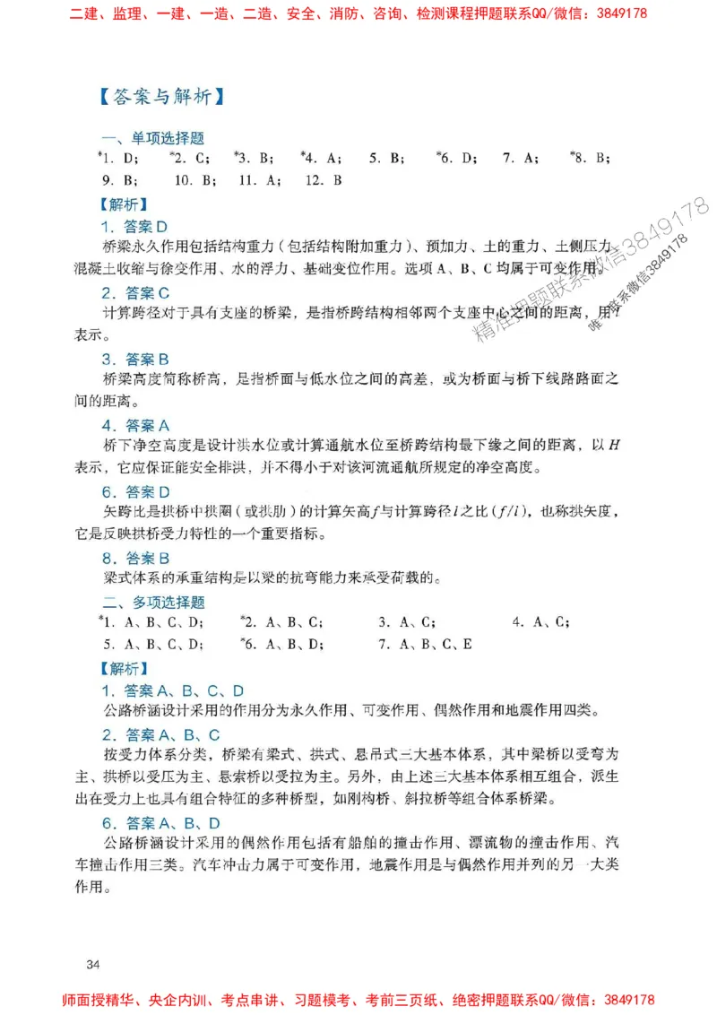 2025一建公路-官方复习题册推荐_2026年一级建造师_2026年一建公路_2025年一建公路SVIP_01-精华文档✿电子教材✿历年真题_26-公路《官方-章节习题册》JGS推荐
