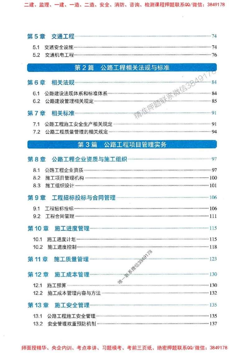 2025一建公路-官方复习题册推荐_2026年一级建造师_2026年一建公路_2025年一建公路SVIP_01-精华文档✿电子教材✿历年真题_26-公路《官方-章节习题册》JGS推荐