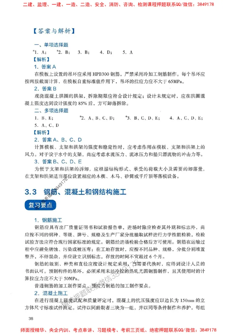 2025一建公路-官方复习题册推荐_2026年一级建造师_2026年一建公路_2025年一建公路SVIP_01-精华文档✿电子教材✿历年真题_26-公路《官方-章节习题册》JGS推荐