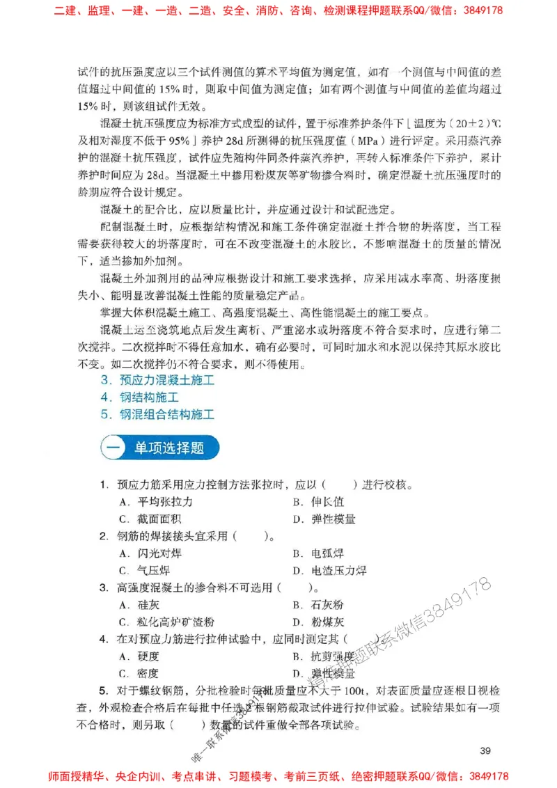 2025一建公路-官方复习题册推荐_2026年一级建造师_2026年一建公路_2025年一建公路SVIP_01-精华文档✿电子教材✿历年真题_26-公路《官方-章节习题册》JGS推荐