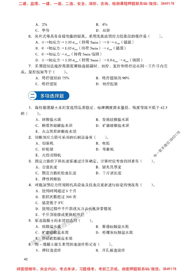 2025一建公路-官方复习题册推荐_2026年一级建造师_2026年一建公路_2025年一建公路SVIP_01-精华文档✿电子教材✿历年真题_26-公路《官方-章节习题册》JGS推荐