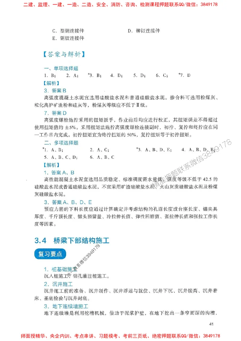 2025一建公路-官方复习题册推荐_2026年一级建造师_2026年一建公路_2025年一建公路SVIP_01-精华文档✿电子教材✿历年真题_26-公路《官方-章节习题册》JGS推荐