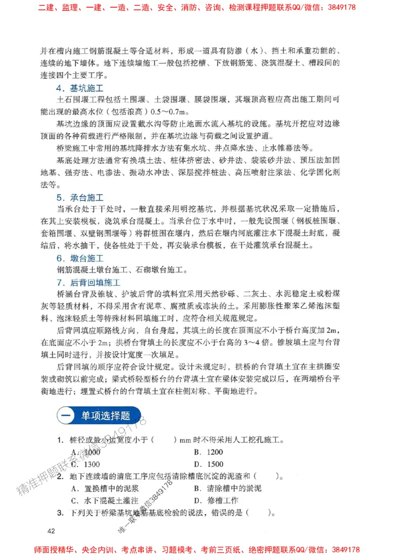 2025一建公路-官方复习题册推荐_2026年一级建造师_2026年一建公路_2025年一建公路SVIP_01-精华文档✿电子教材✿历年真题_26-公路《官方-章节习题册》JGS推荐