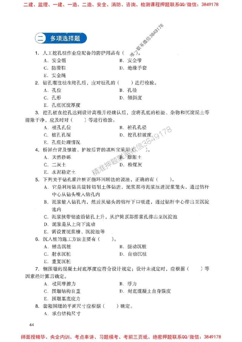 2025一建公路-官方复习题册推荐_2026年一级建造师_2026年一建公路_2025年一建公路SVIP_01-精华文档✿电子教材✿历年真题_26-公路《官方-章节习题册》JGS推荐