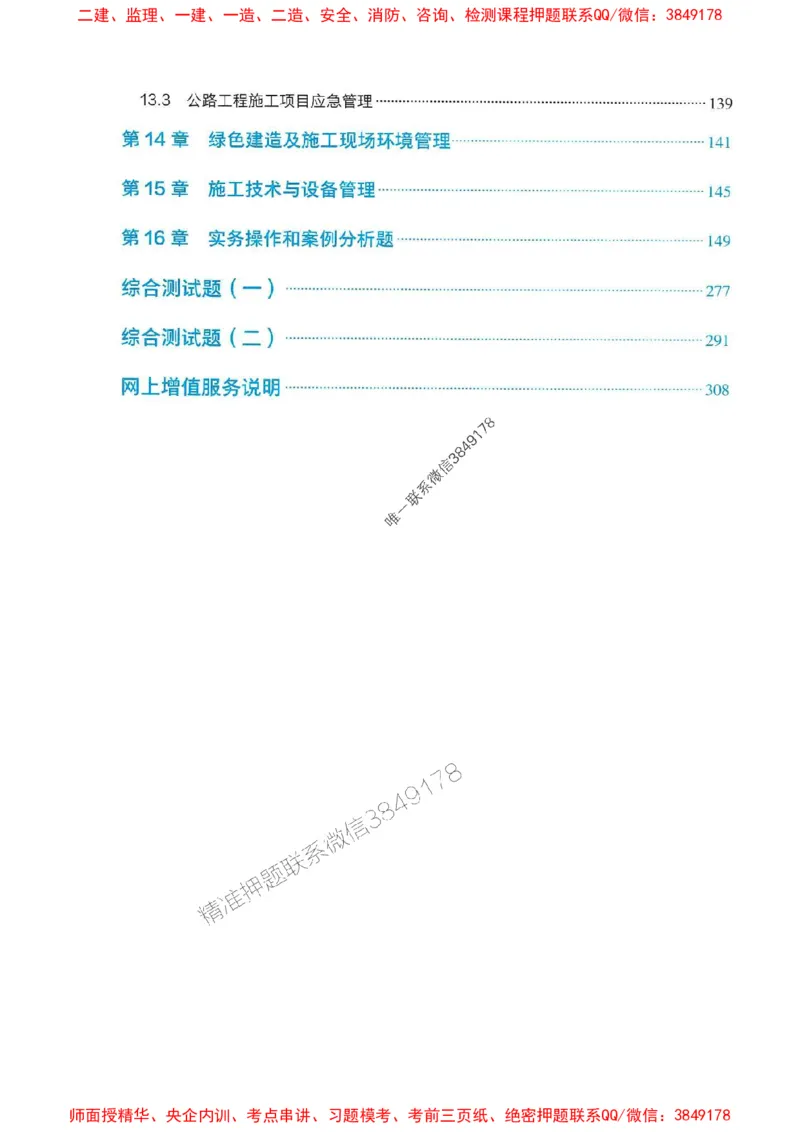2025一建公路-官方复习题册推荐_2026年一级建造师_2026年一建公路_2025年一建公路SVIP_01-精华文档✿电子教材✿历年真题_26-公路《官方-章节习题册》JGS推荐