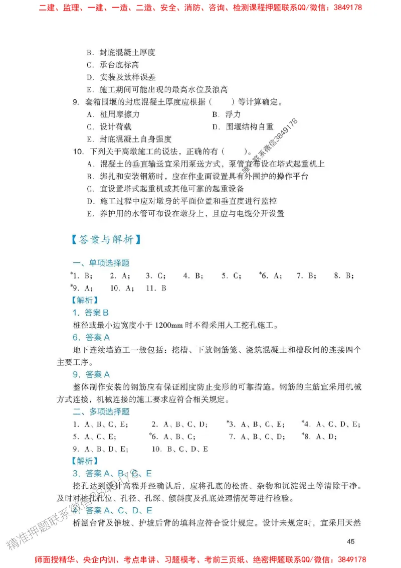 2025一建公路-官方复习题册推荐_2026年一级建造师_2026年一建公路_2025年一建公路SVIP_01-精华文档✿电子教材✿历年真题_26-公路《官方-章节习题册》JGS推荐