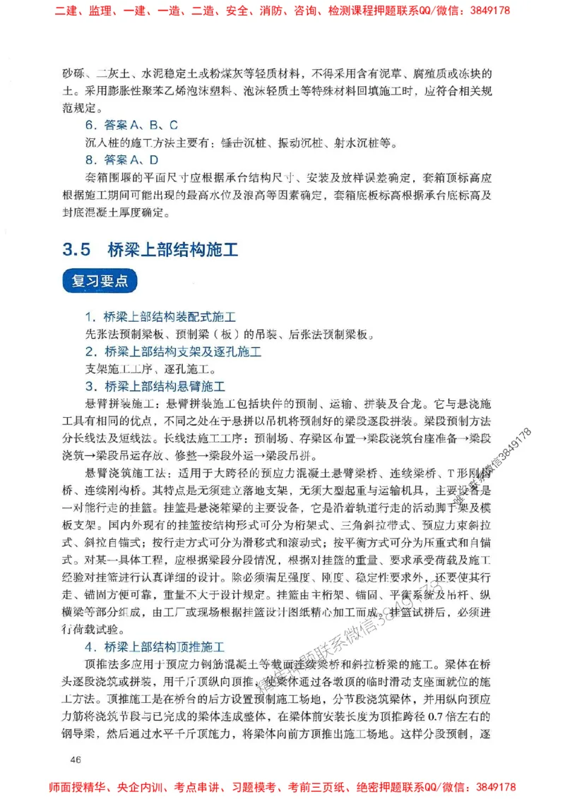 2025一建公路-官方复习题册推荐_2026年一级建造师_2026年一建公路_2025年一建公路SVIP_01-精华文档✿电子教材✿历年真题_26-公路《官方-章节习题册》JGS推荐
